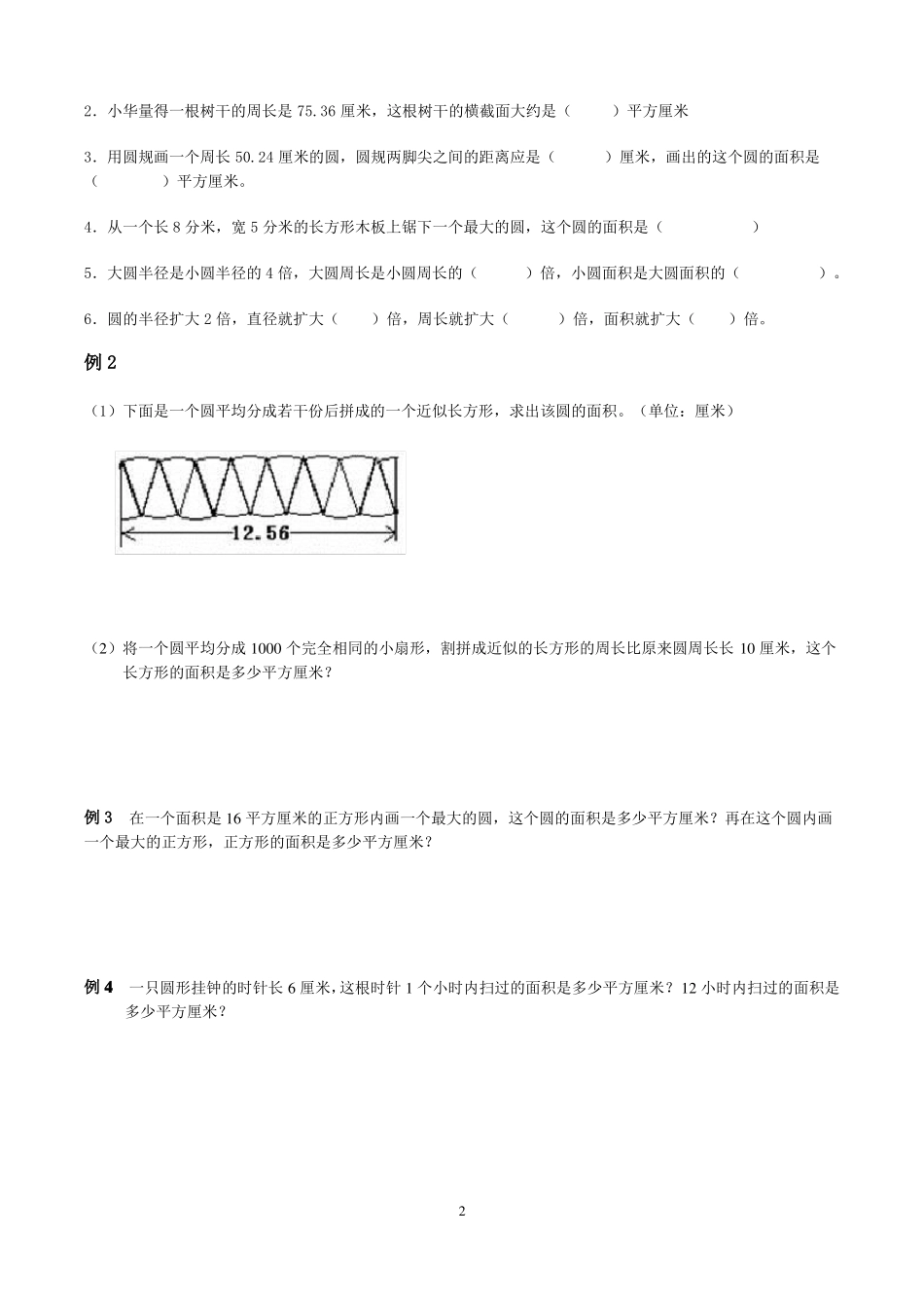 六年级圆的面积经典题型讲解+练习_第2页