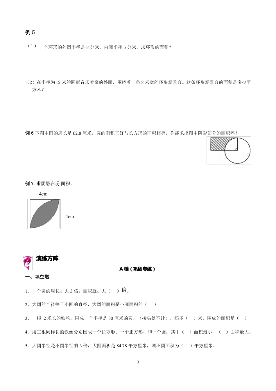 六年级圆的面积经典题型讲解+练习_第3页
