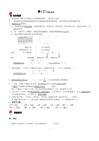 六年级圆的面积经典题型讲解+练习