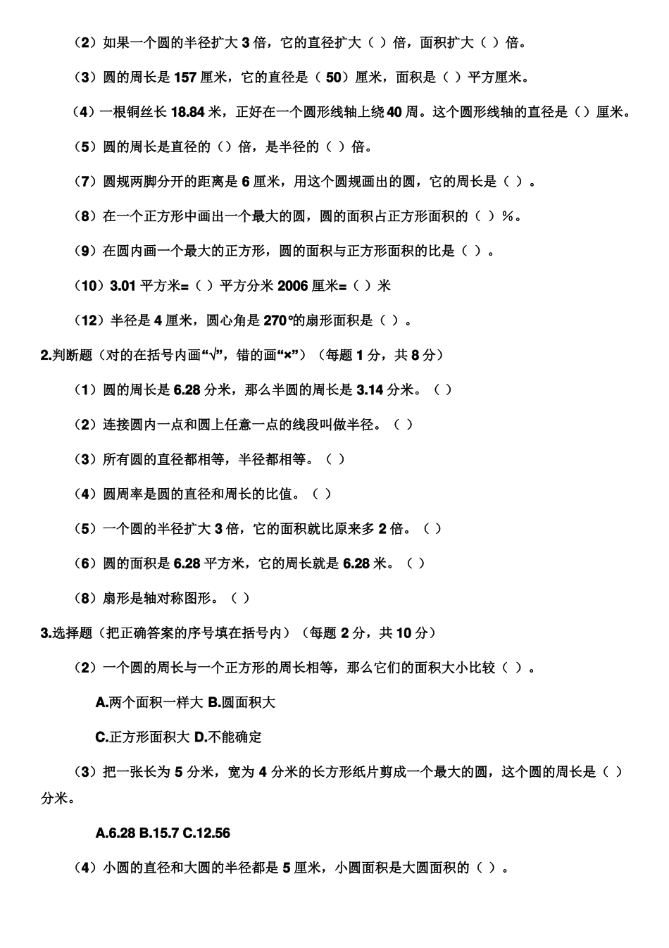 六年级圆与扇形综合练习题_第2页