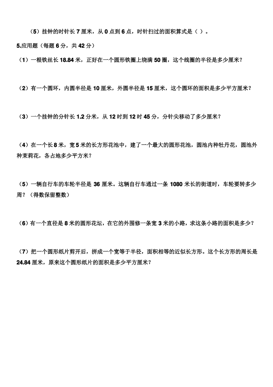 六年级圆与扇形综合练习题_第3页
