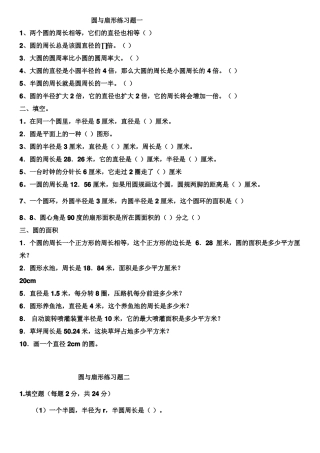 六年级圆与扇形综合练习题