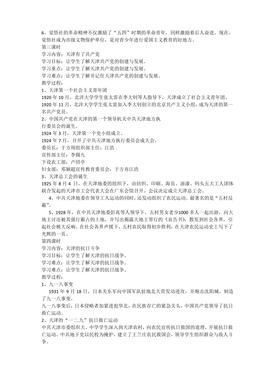 六年级天津与世界教案_第2页