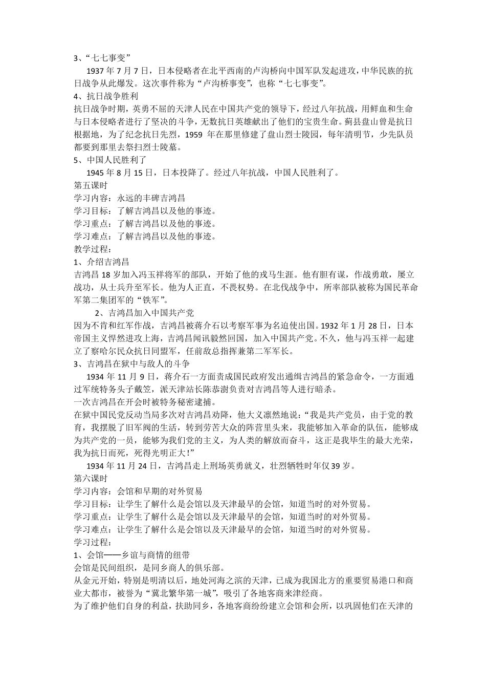 六年级天津与世界教案_第3页