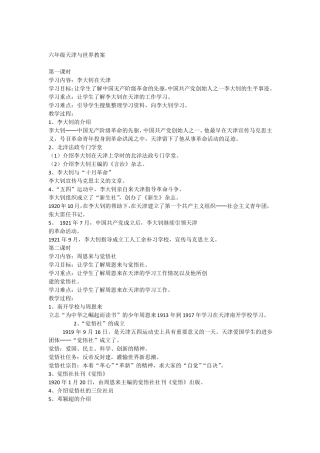 六年级天津与世界教案