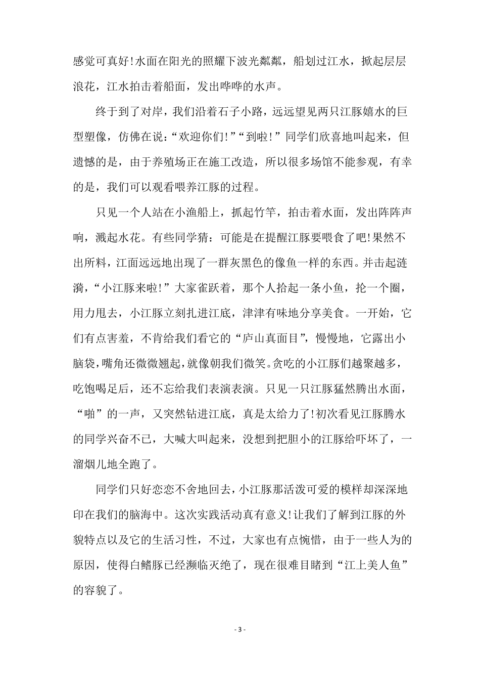 六年级多彩的活动作文_第3页