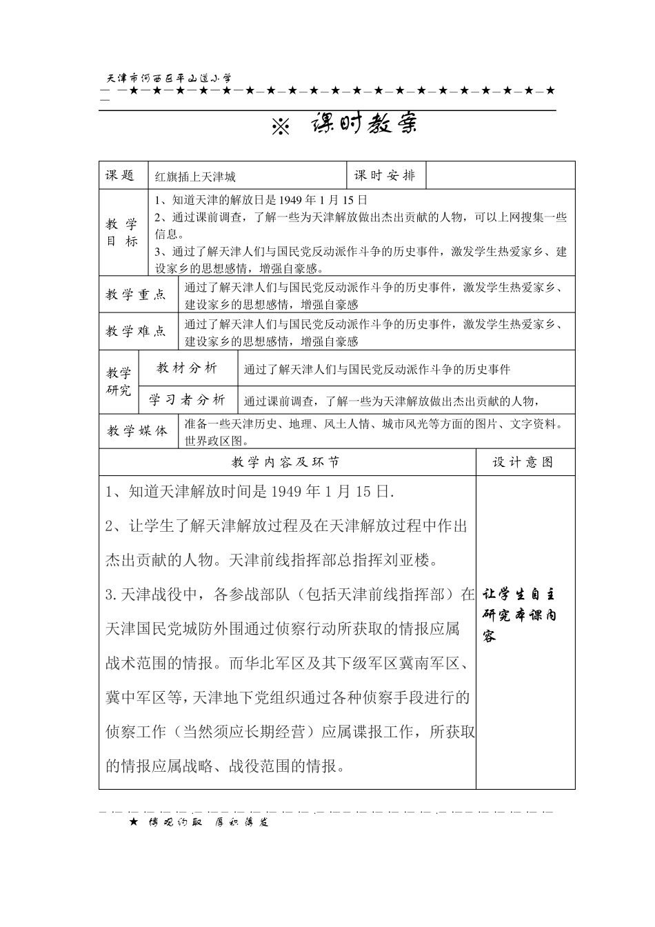 六年级天津教案_第1页