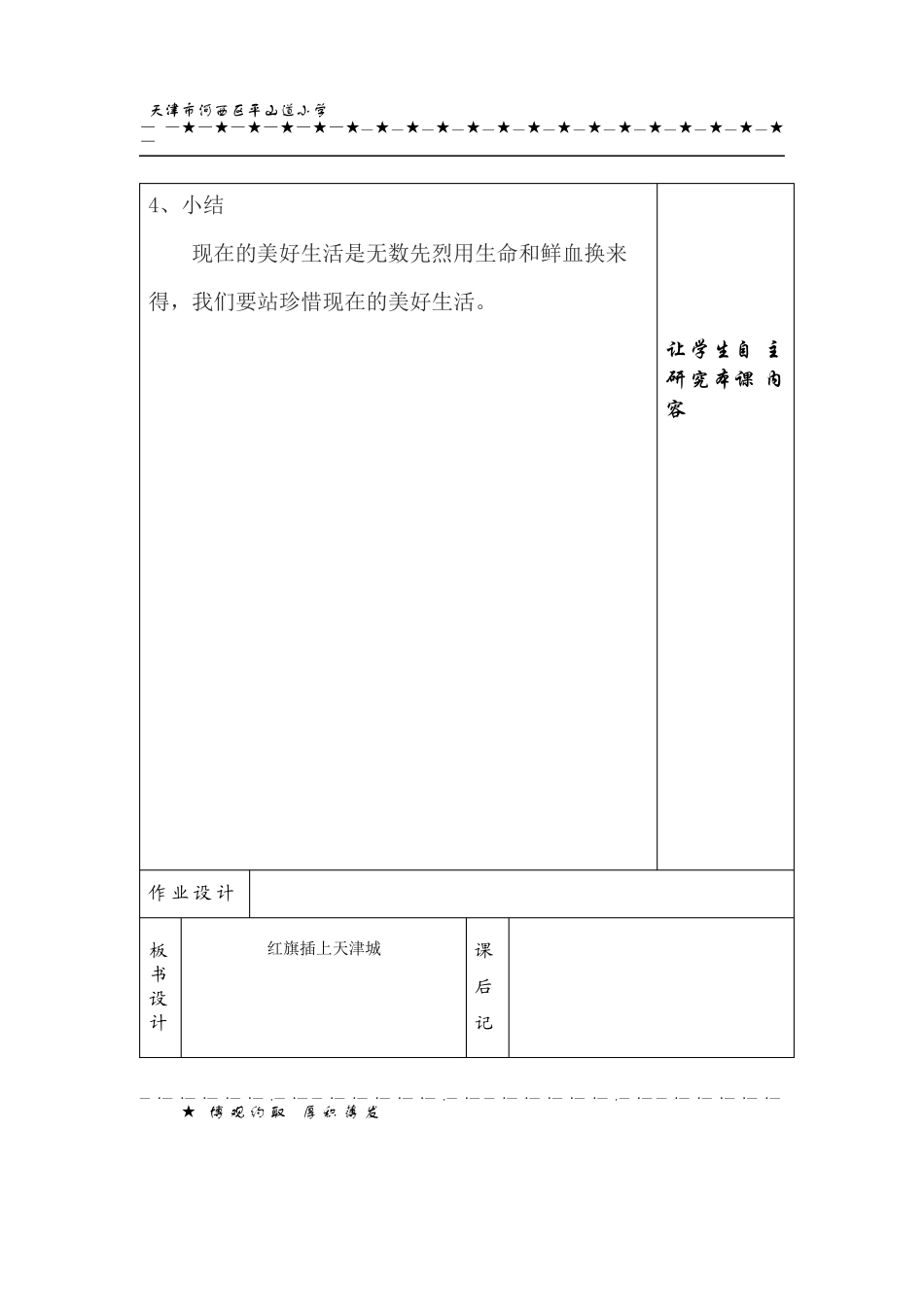 六年级天津教案_第2页