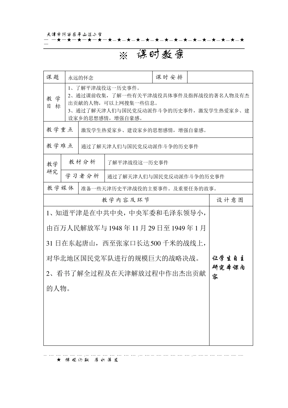 六年级天津教案_第3页