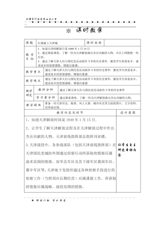 六年级天津教案