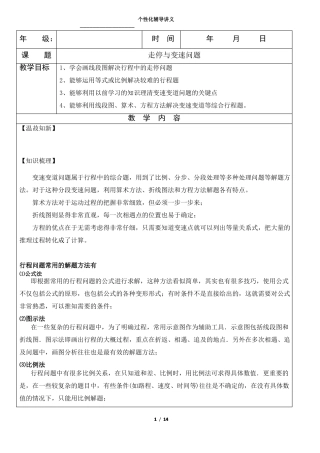 六年级奥数行程、走停、变速问题