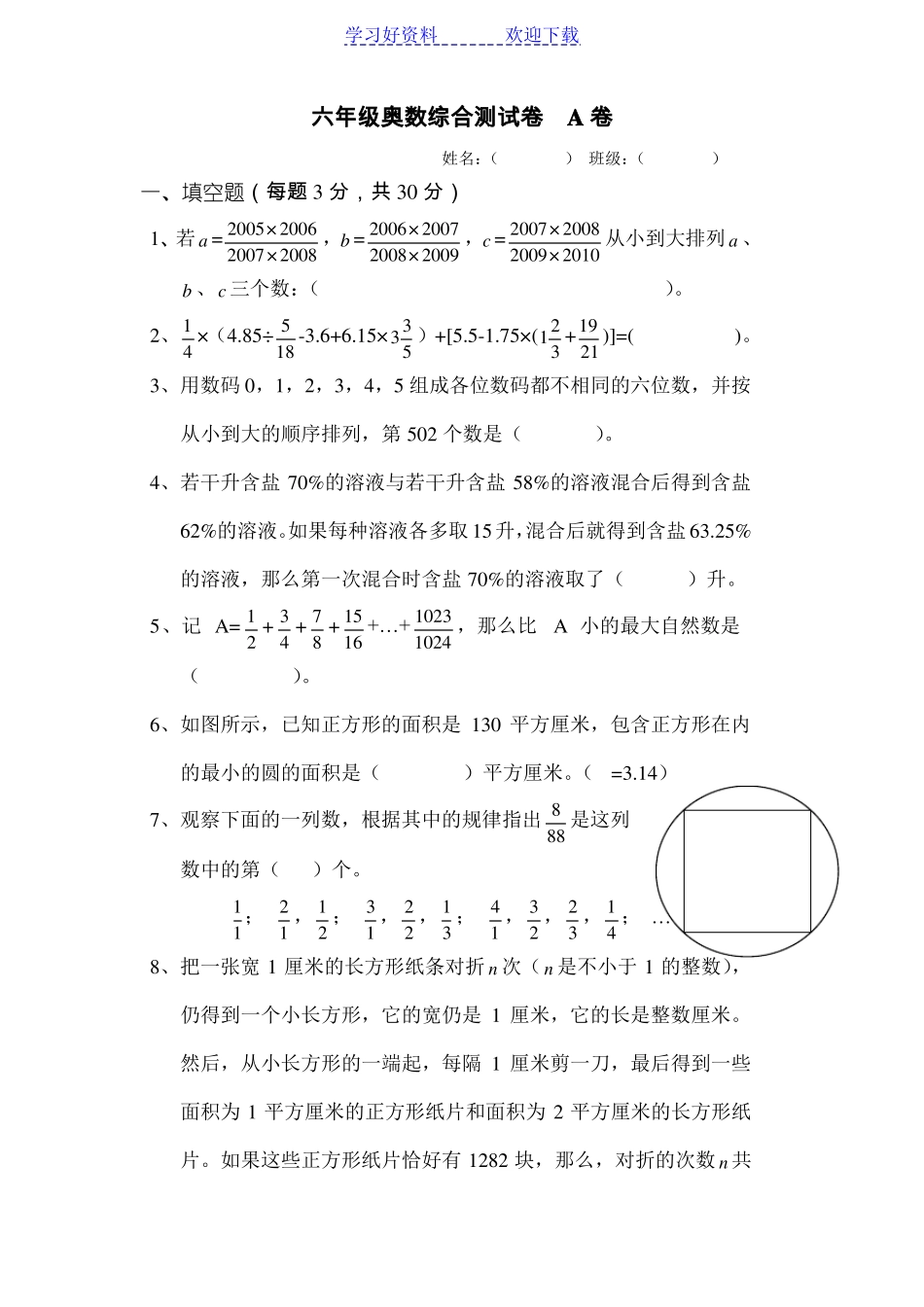 六年级奥数综合测试卷A卷_第1页