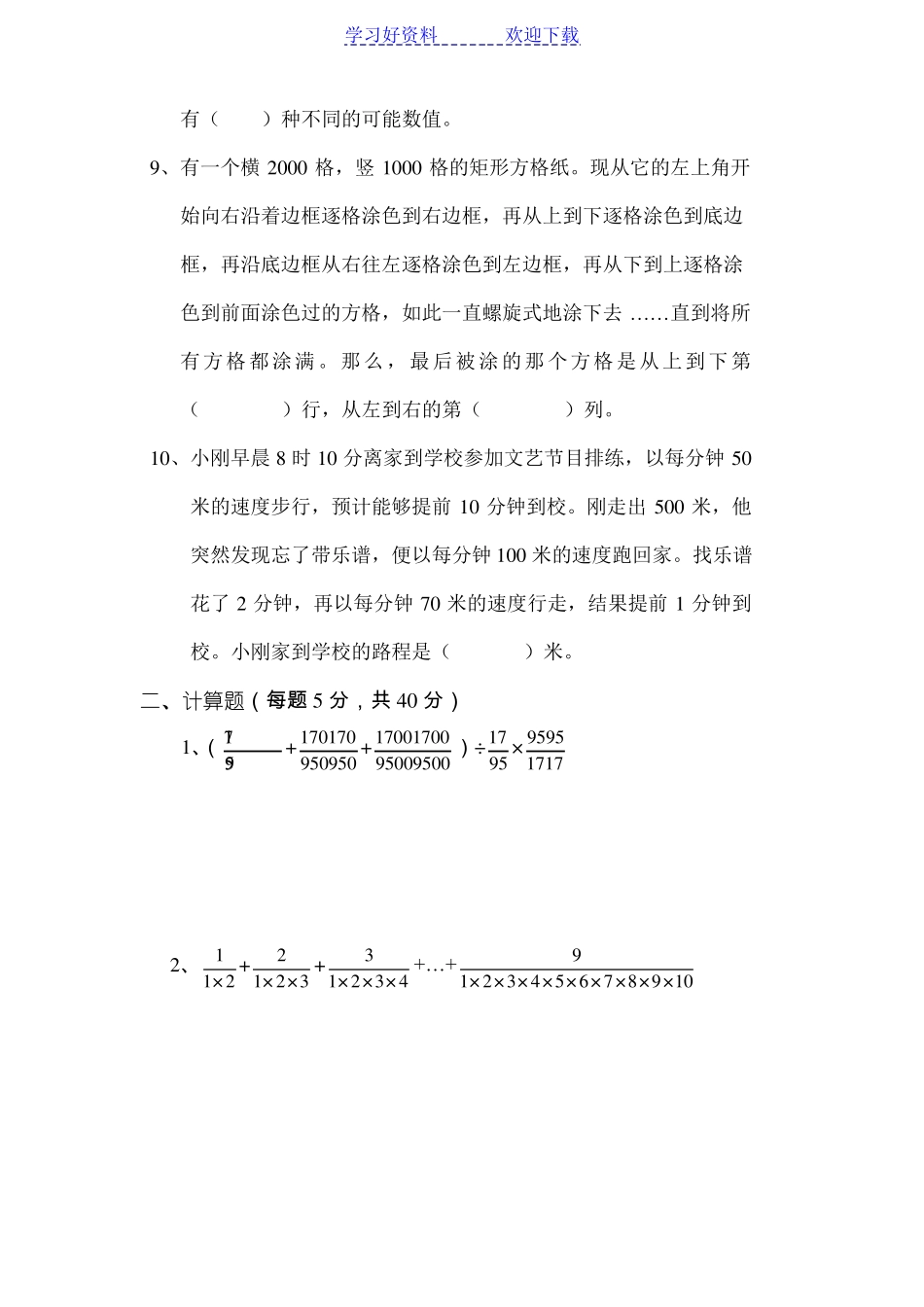 六年级奥数综合测试卷A卷_第2页