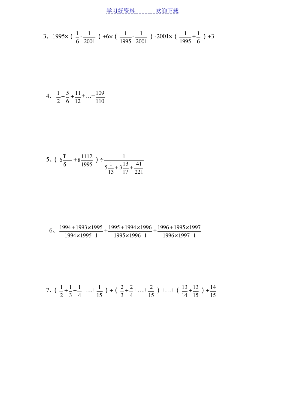 六年级奥数综合测试卷A卷_第3页