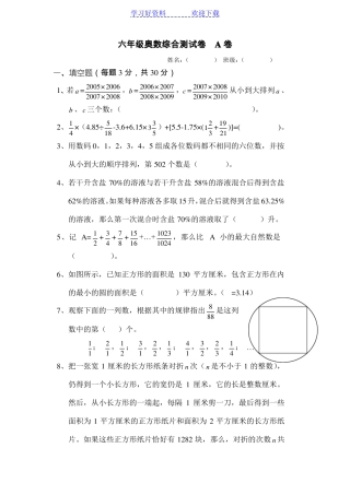 六年级奥数综合测试卷A卷