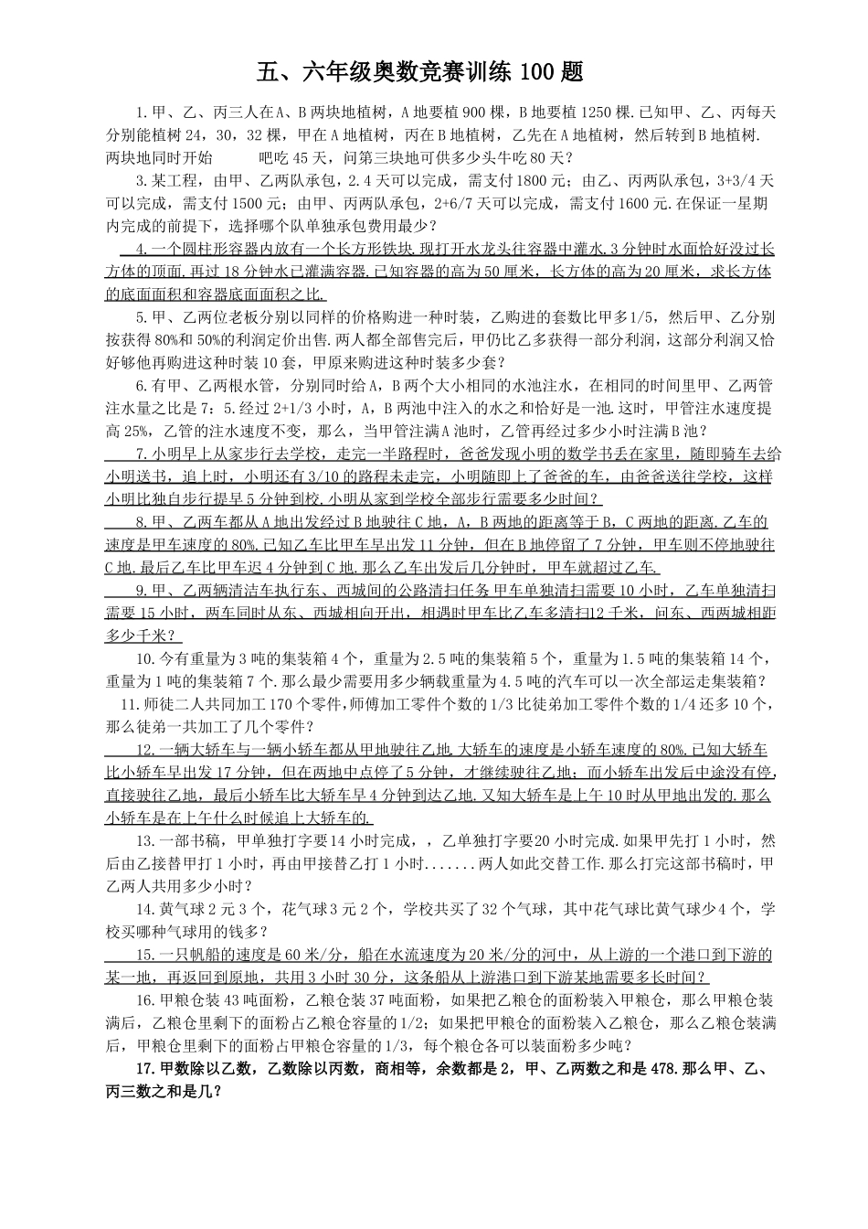 六年级奥数竞赛训练100题_第1页
