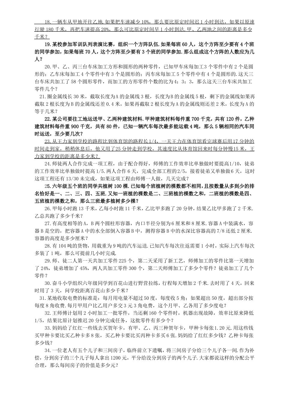 六年级奥数竞赛训练100题_第2页