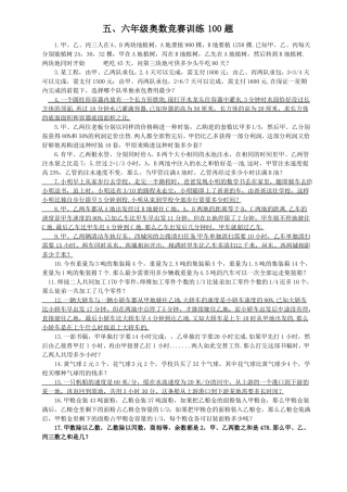 六年级奥数竞赛训练100题