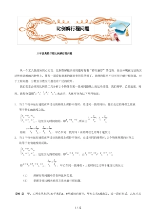 六年级奥数行程比例解行程问题