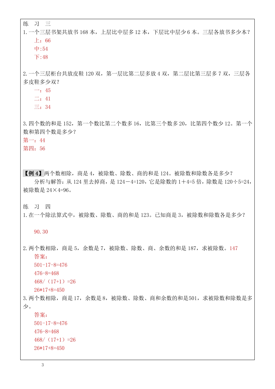 六年级奥数-较复杂的和差倍问题附答案_第3页