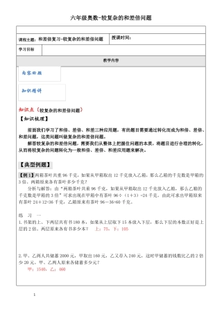 六年级奥数-较复杂的和差倍问题附答案