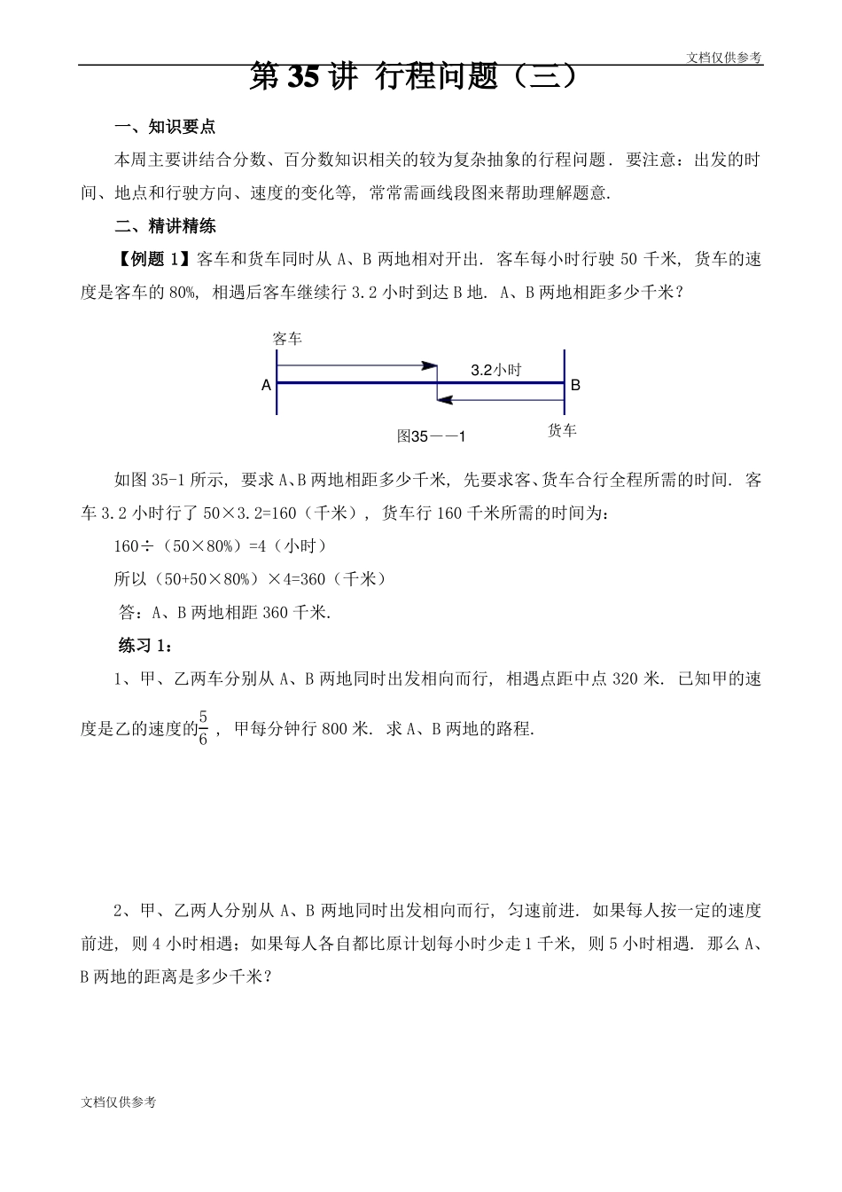 六年级奥数行程问题三_第1页