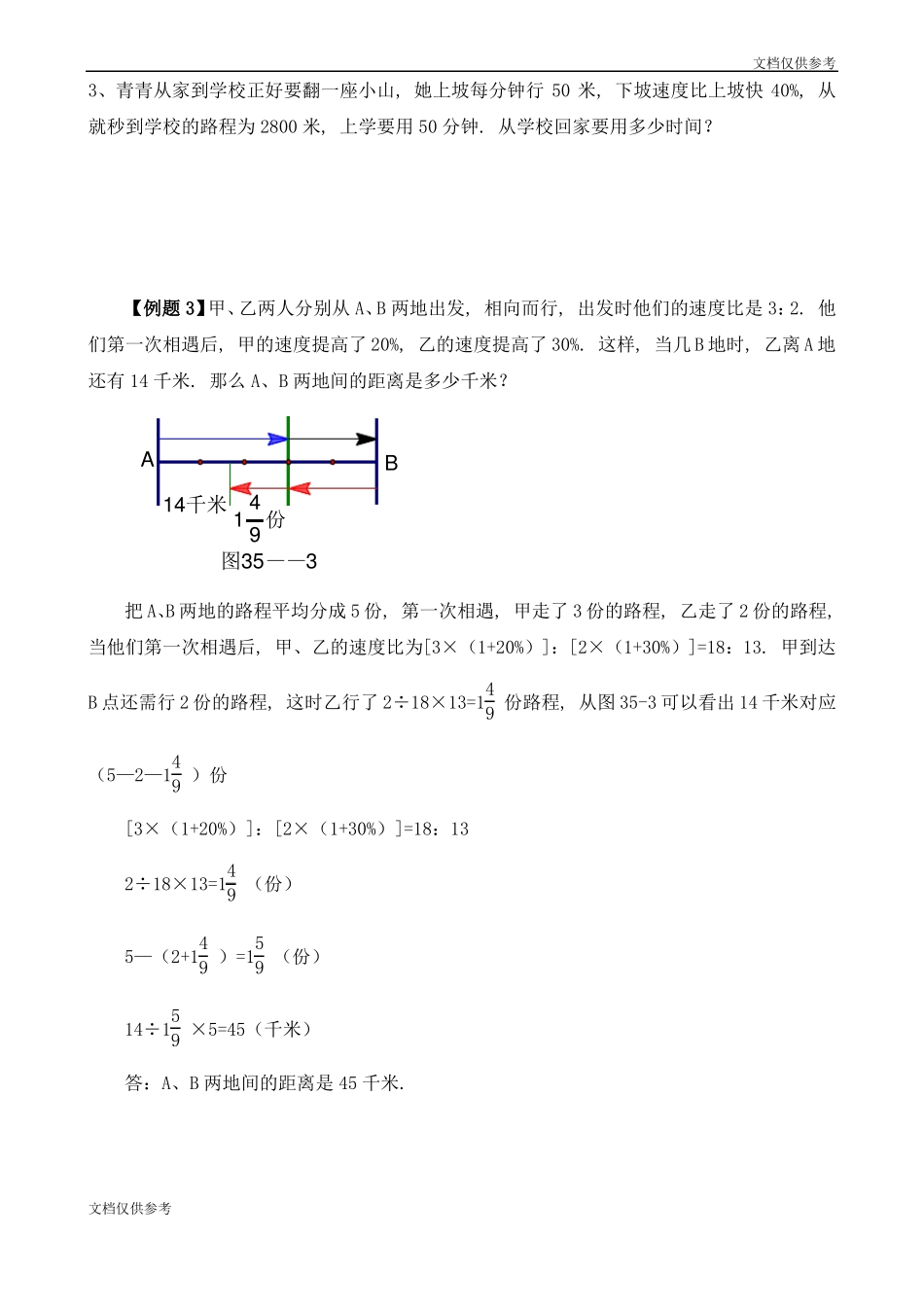 六年级奥数行程问题三_第3页