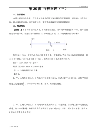 六年级奥数行程问题三