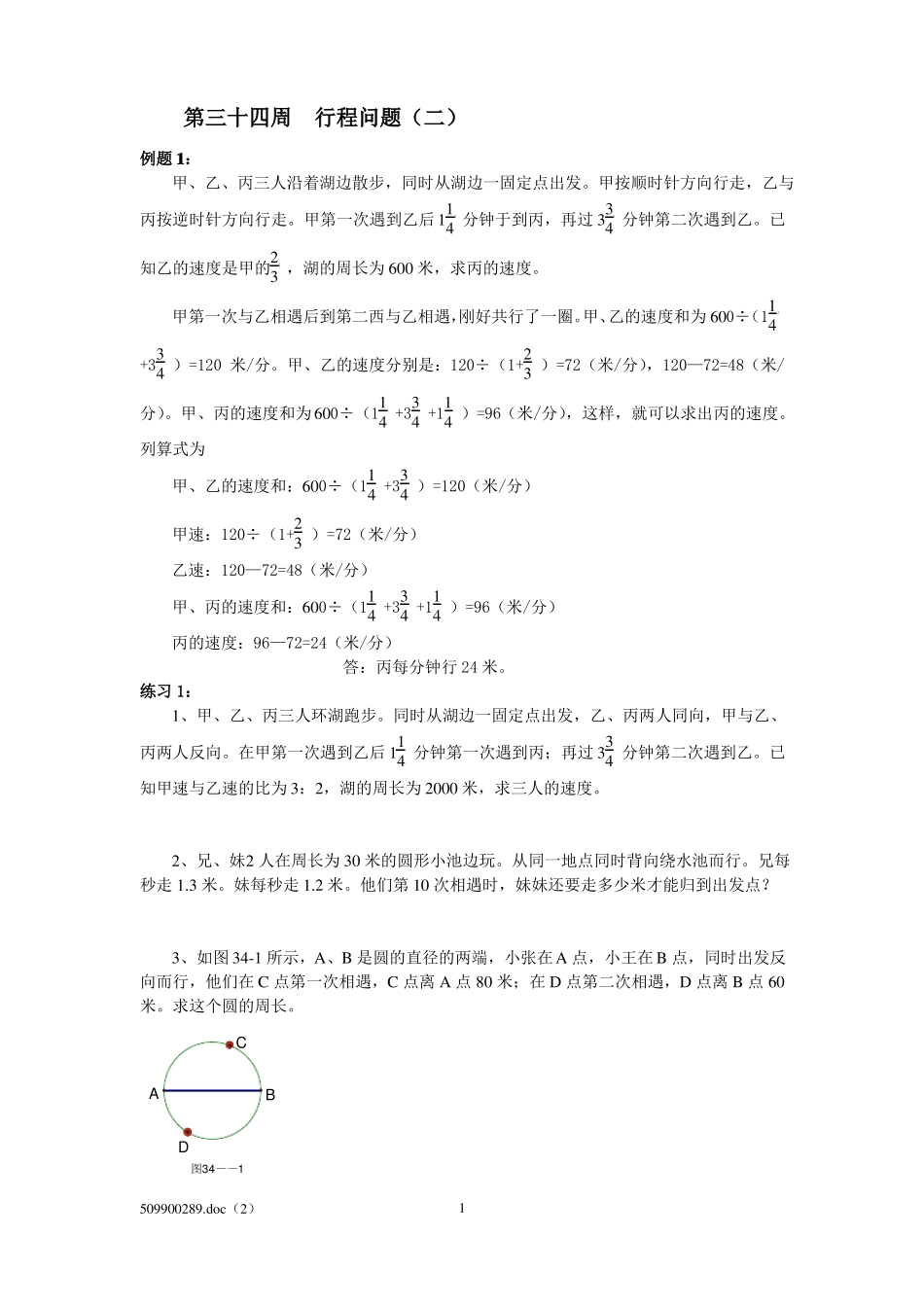 六年级奥数行程问题2答案_第1页