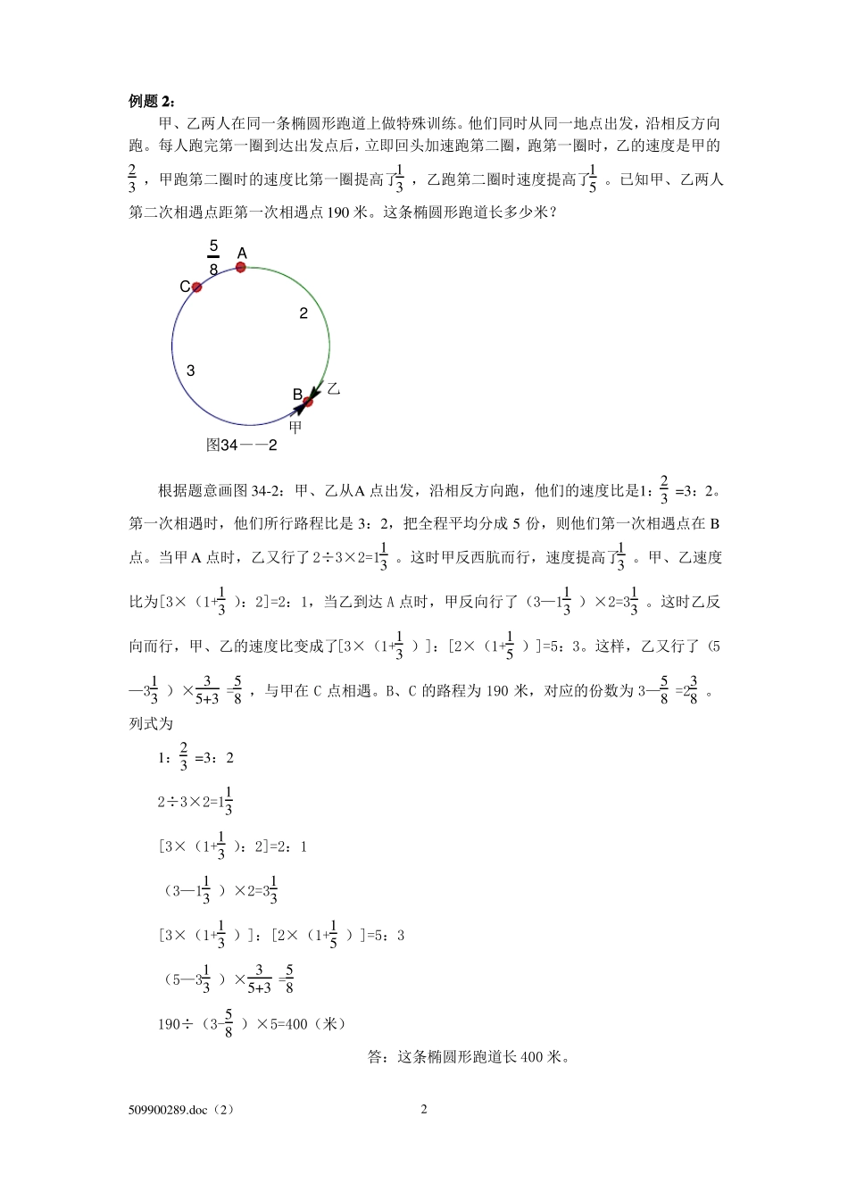六年级奥数行程问题2答案_第2页