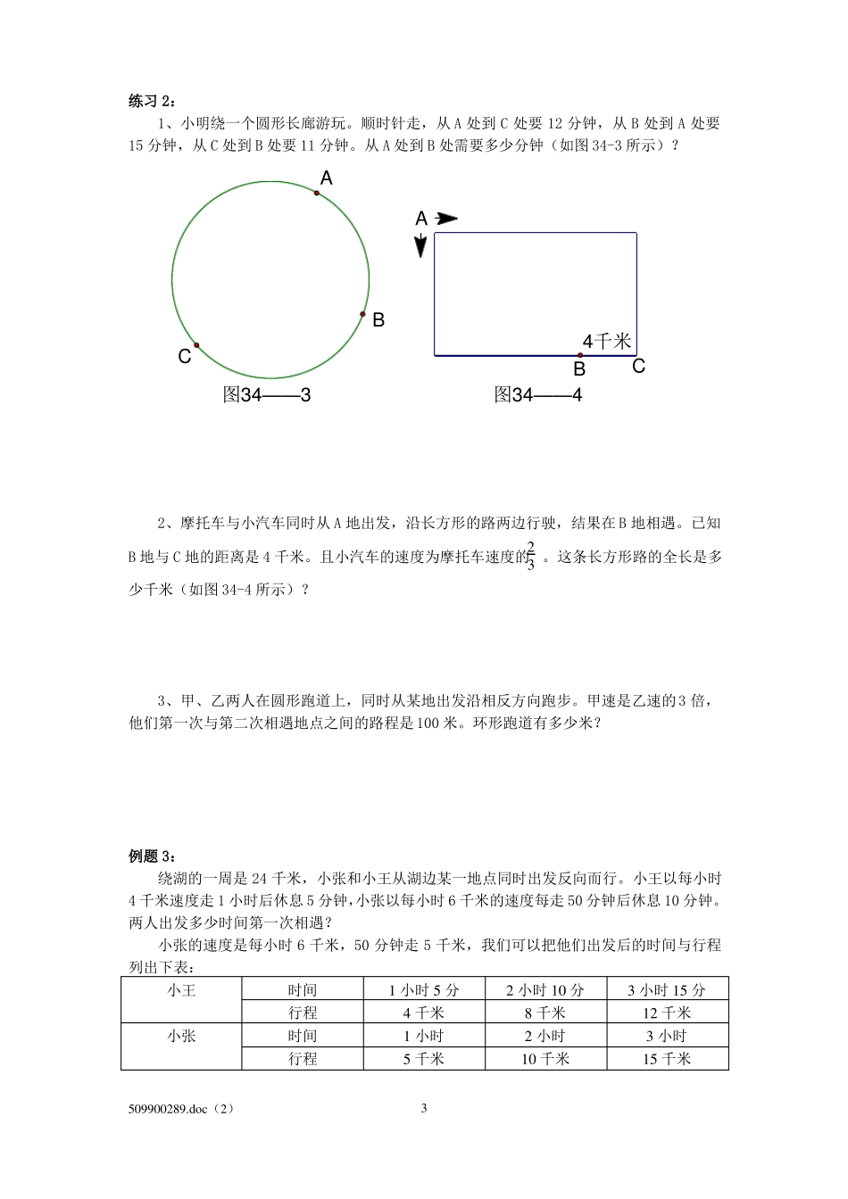 六年级奥数行程问题2答案_第3页