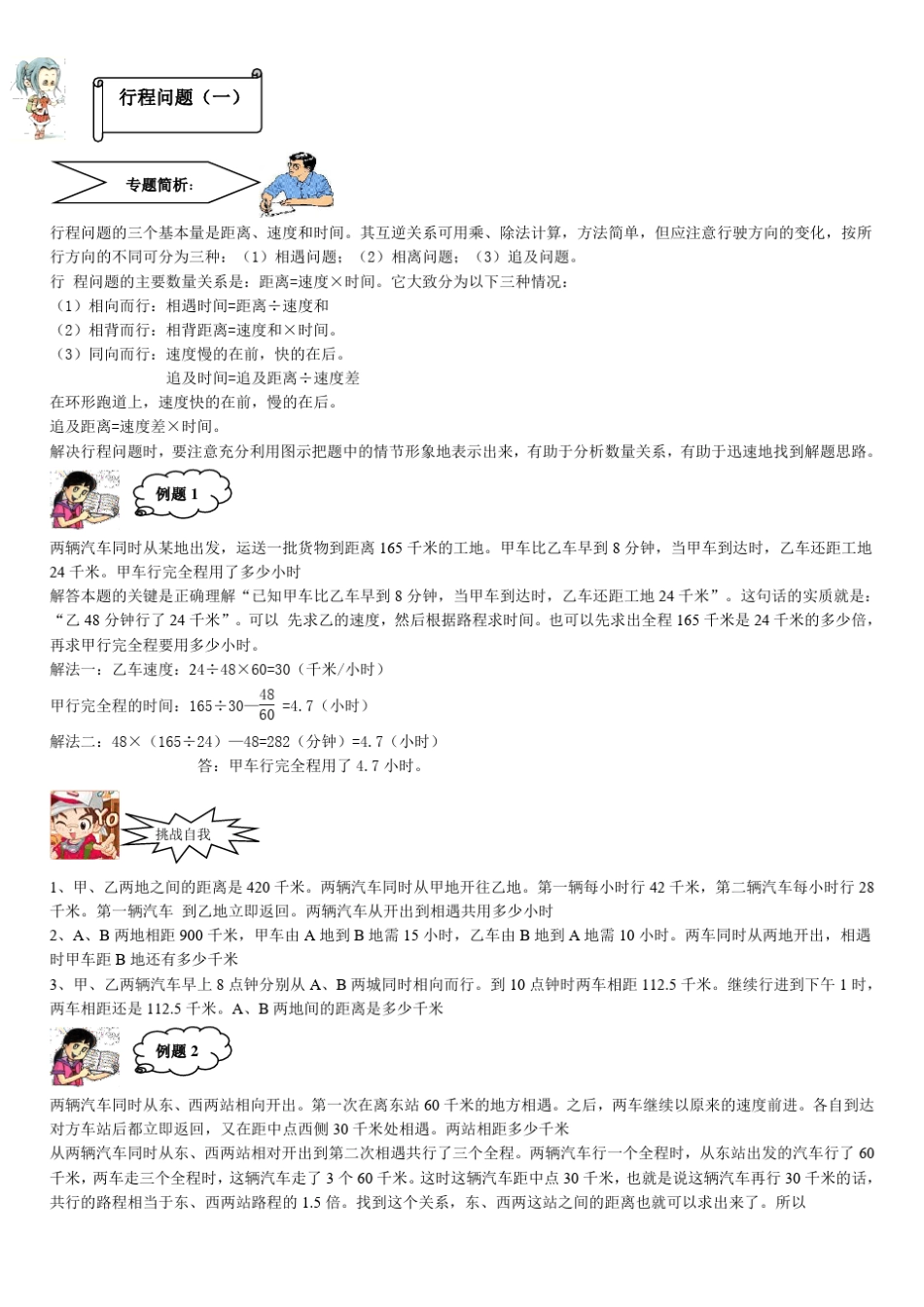 六年级奥数行程问题_第1页