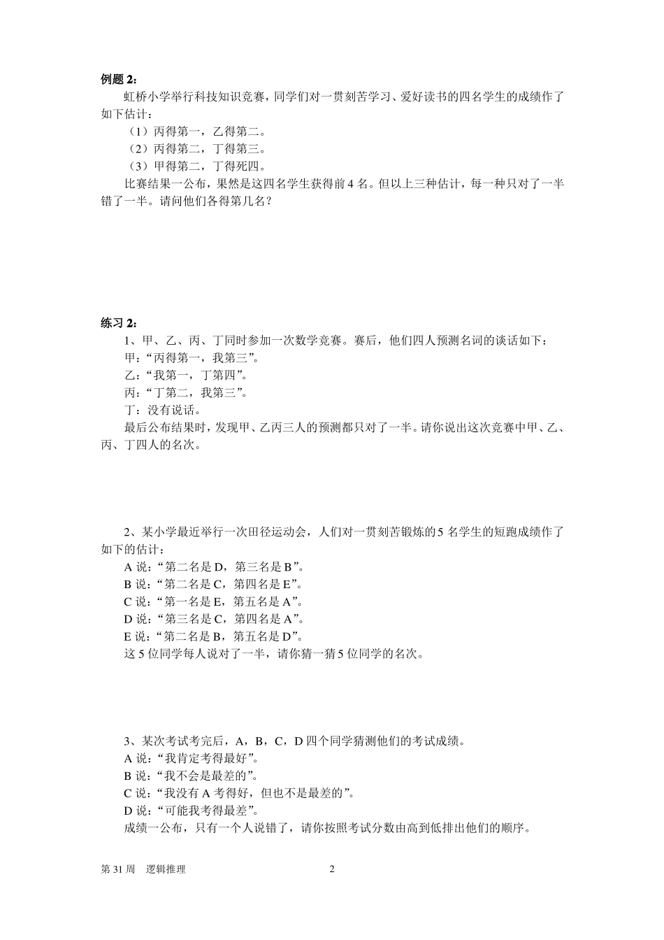 六年级奥数逻辑推理1答案_第2页