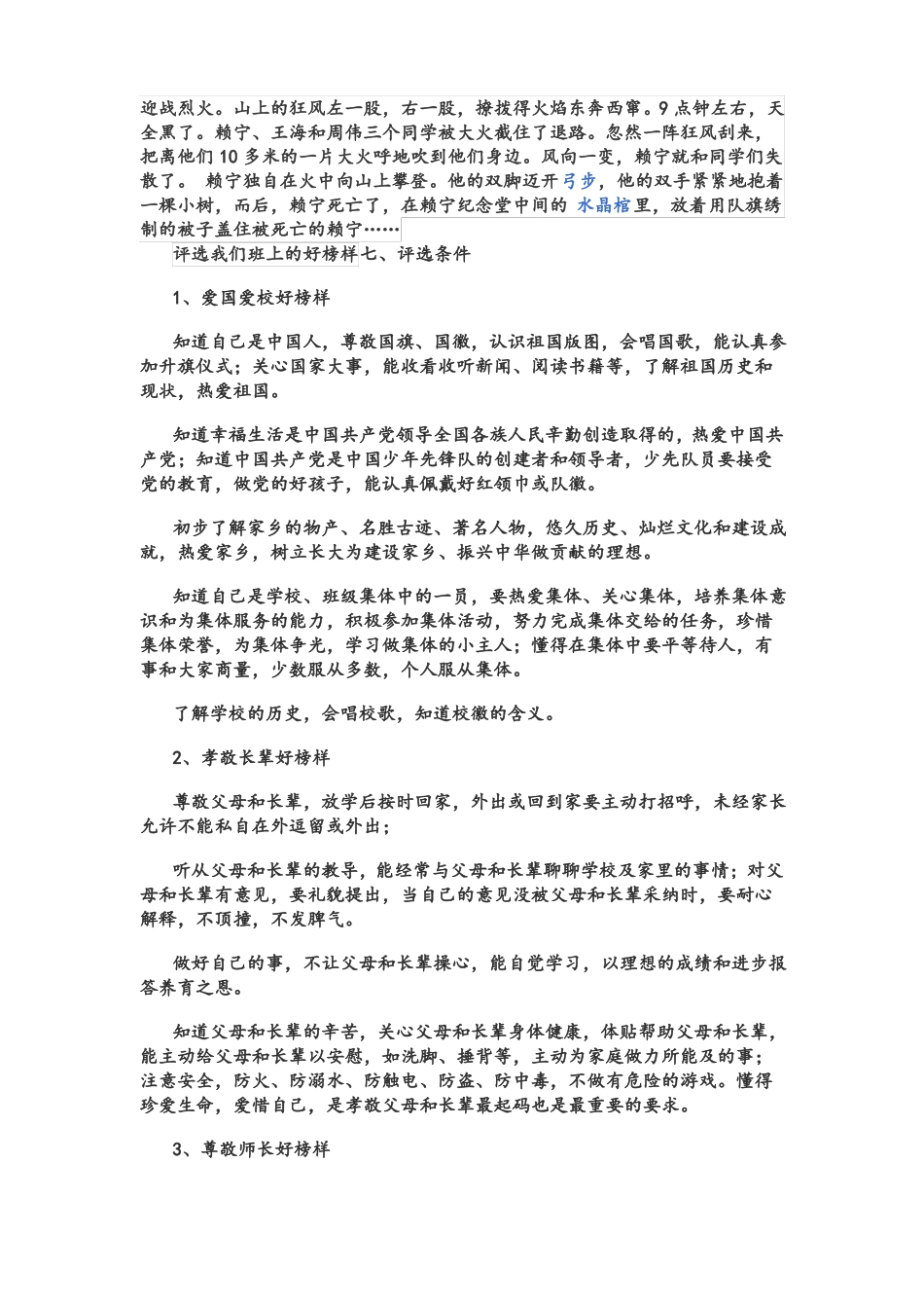 六年级学习身边的优秀队员活动方案_第2页