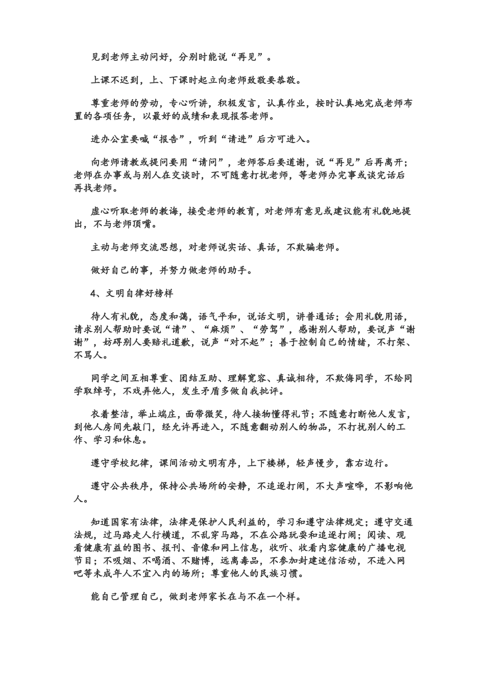 六年级学习身边的优秀队员活动方案_第3页