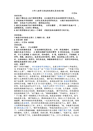 六年级学习身边的优秀队员活动方案