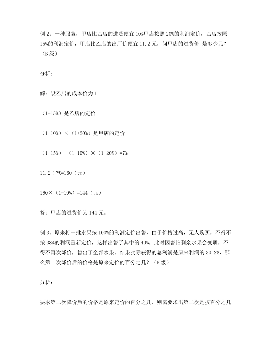 六年级奥数：利润与折扣_第2页