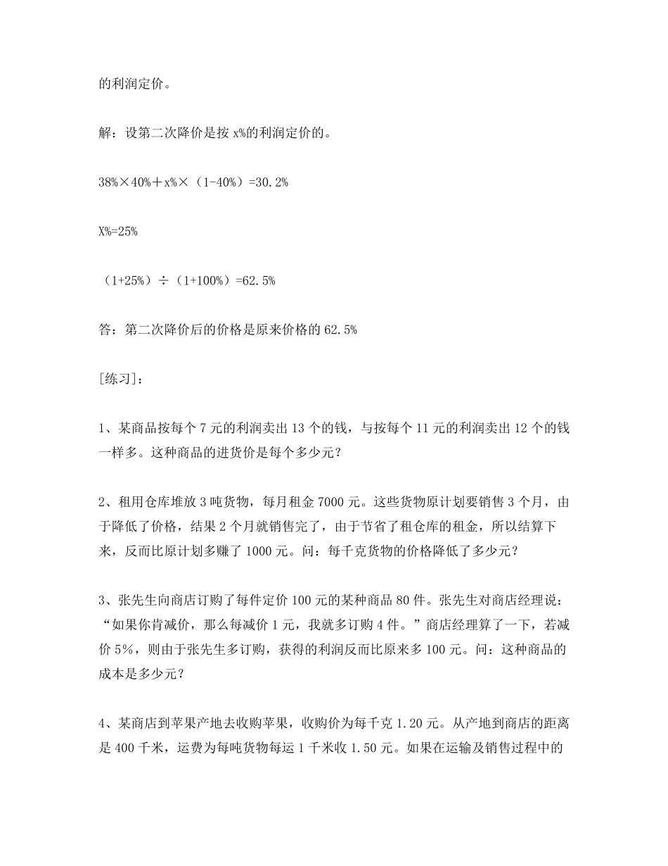 六年级奥数：利润与折扣_第3页