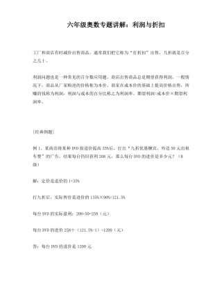 六年级奥数：利润与折扣
