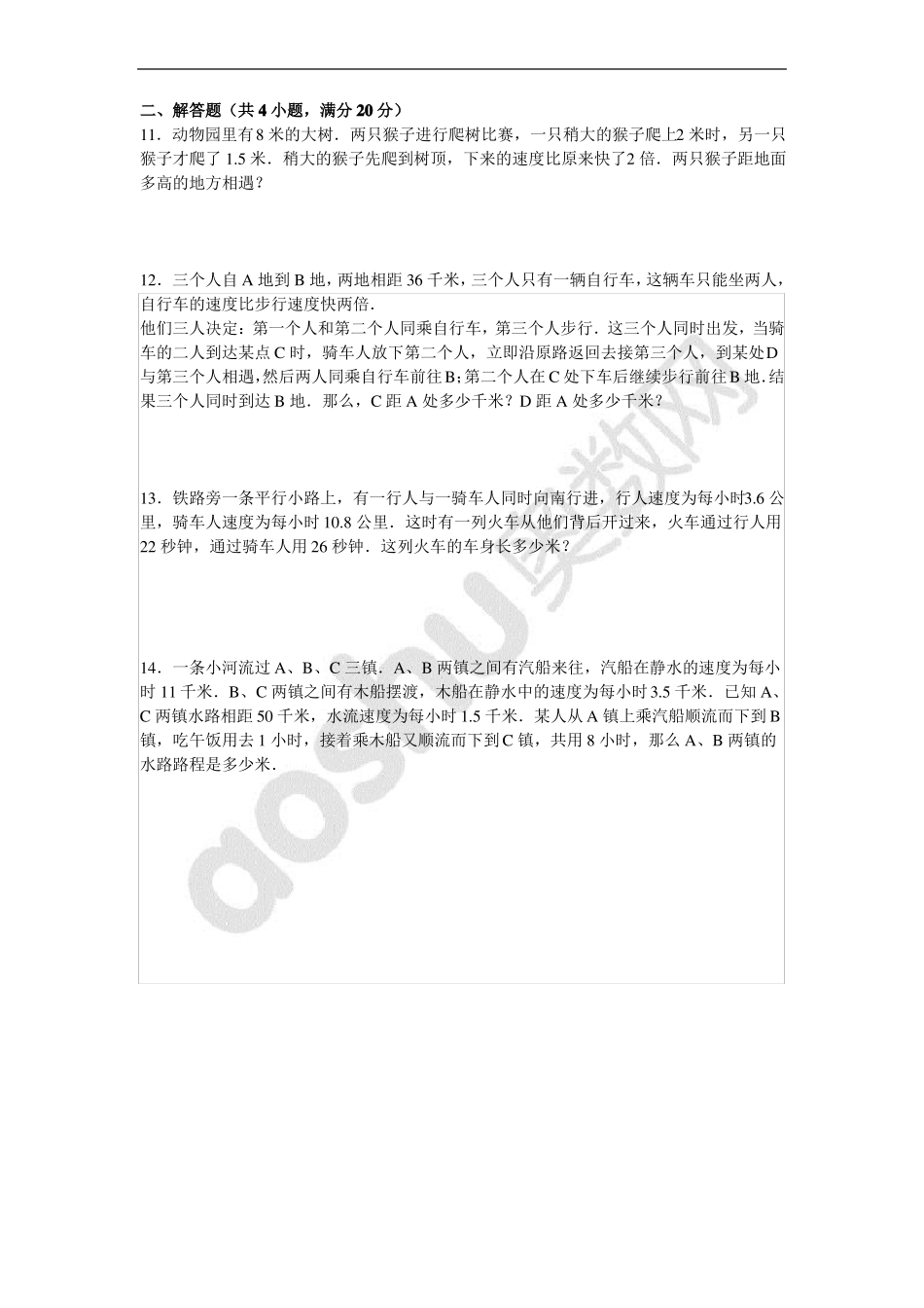 六年级奥数题及答案：行程问题_第2页