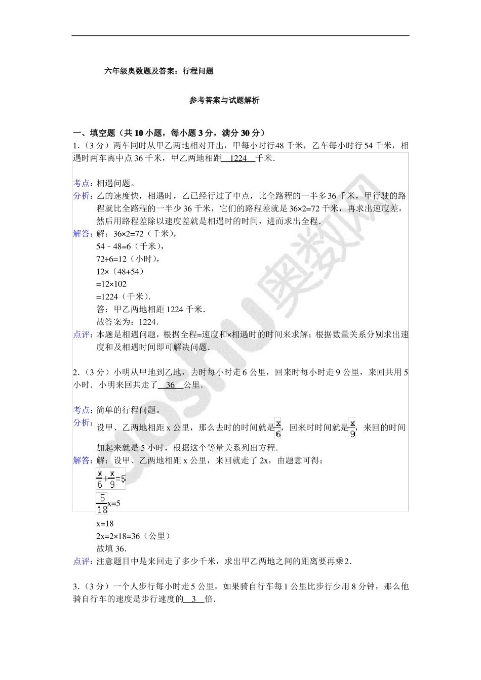 六年级奥数题及答案：行程问题_第3页