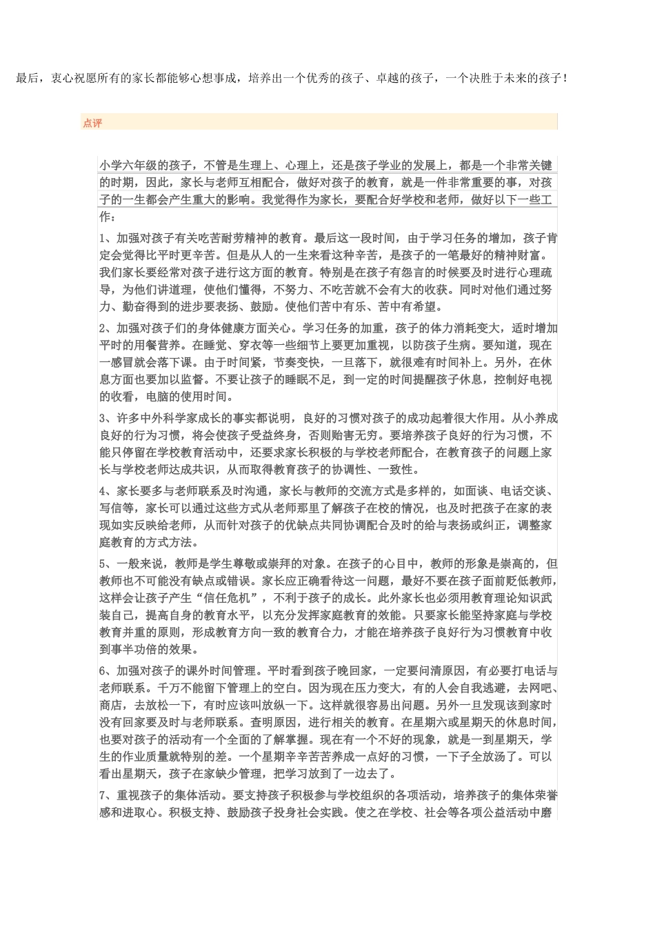 六年级孩子的教育_第2页