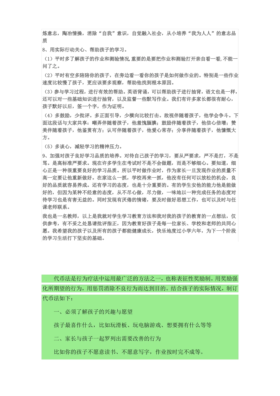 六年级孩子的教育_第3页