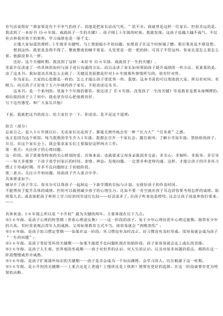 六年级孩子的教育