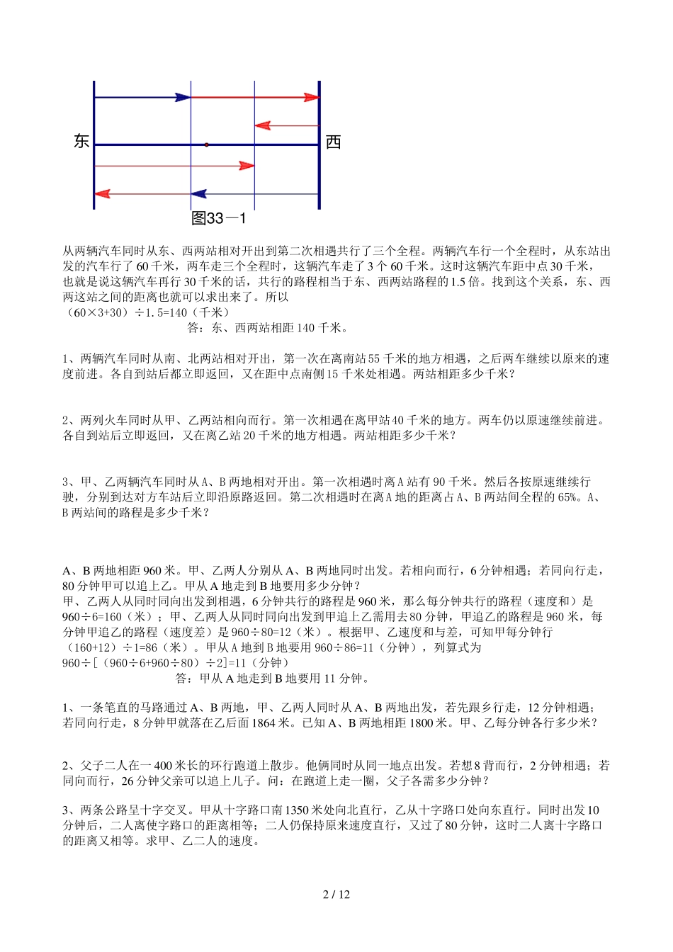 六年级奥数行程问题汇总_第2页