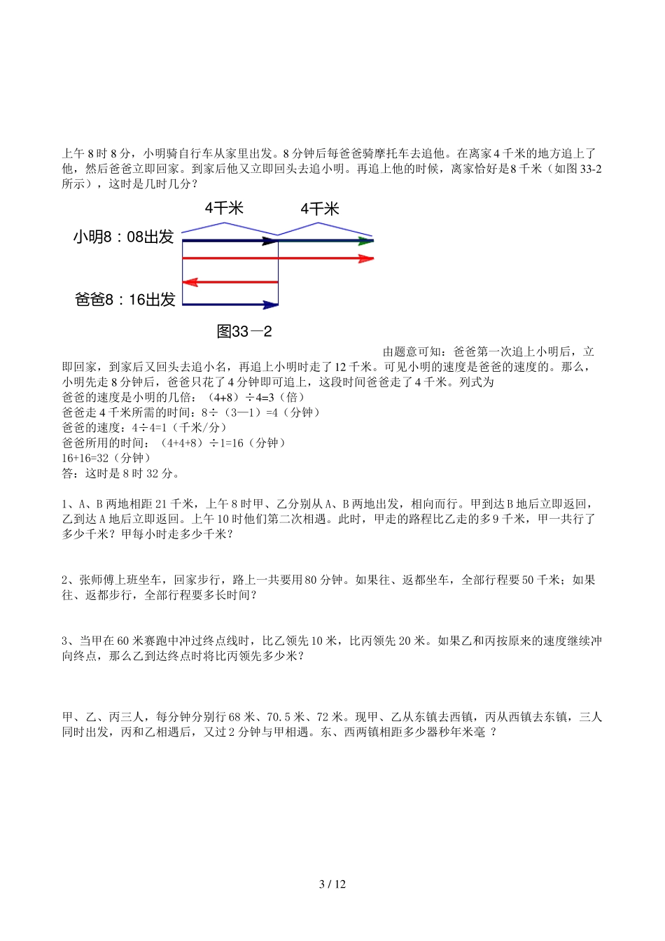 六年级奥数行程问题汇总_第3页