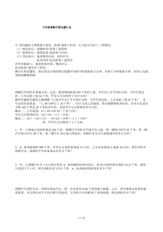 六年级奥数行程问题汇总