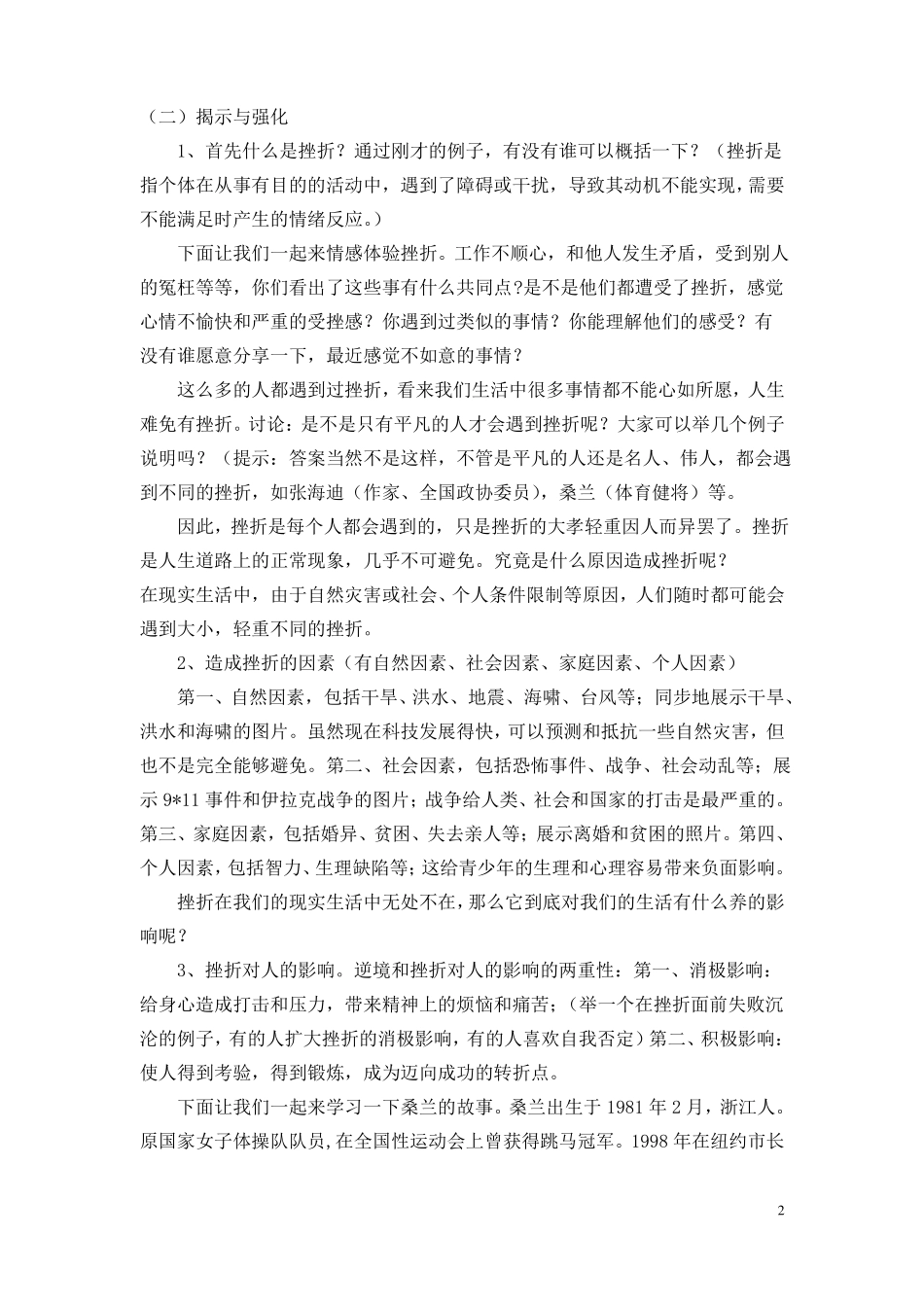 六年级家长学校授课教案_第2页