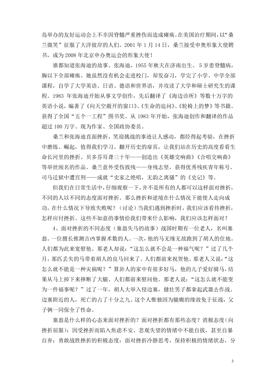 六年级家长学校授课教案_第3页