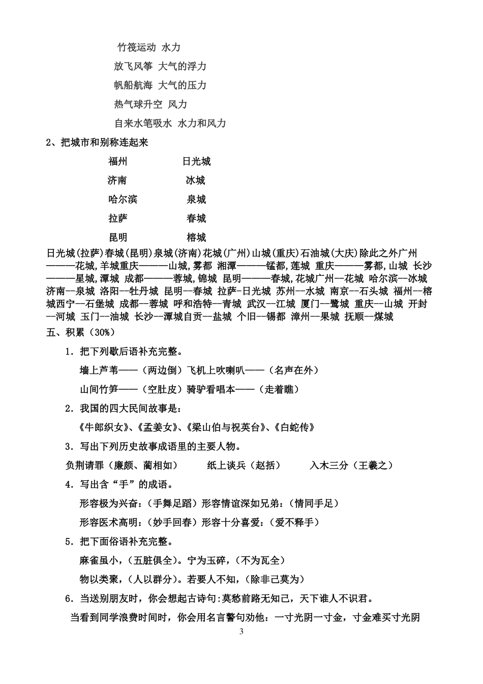 六年级小升初语文综合双基训练辅导讲义_第3页